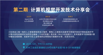 苏州线下计算机视觉开发技术分享会第二期回顾与深度思考